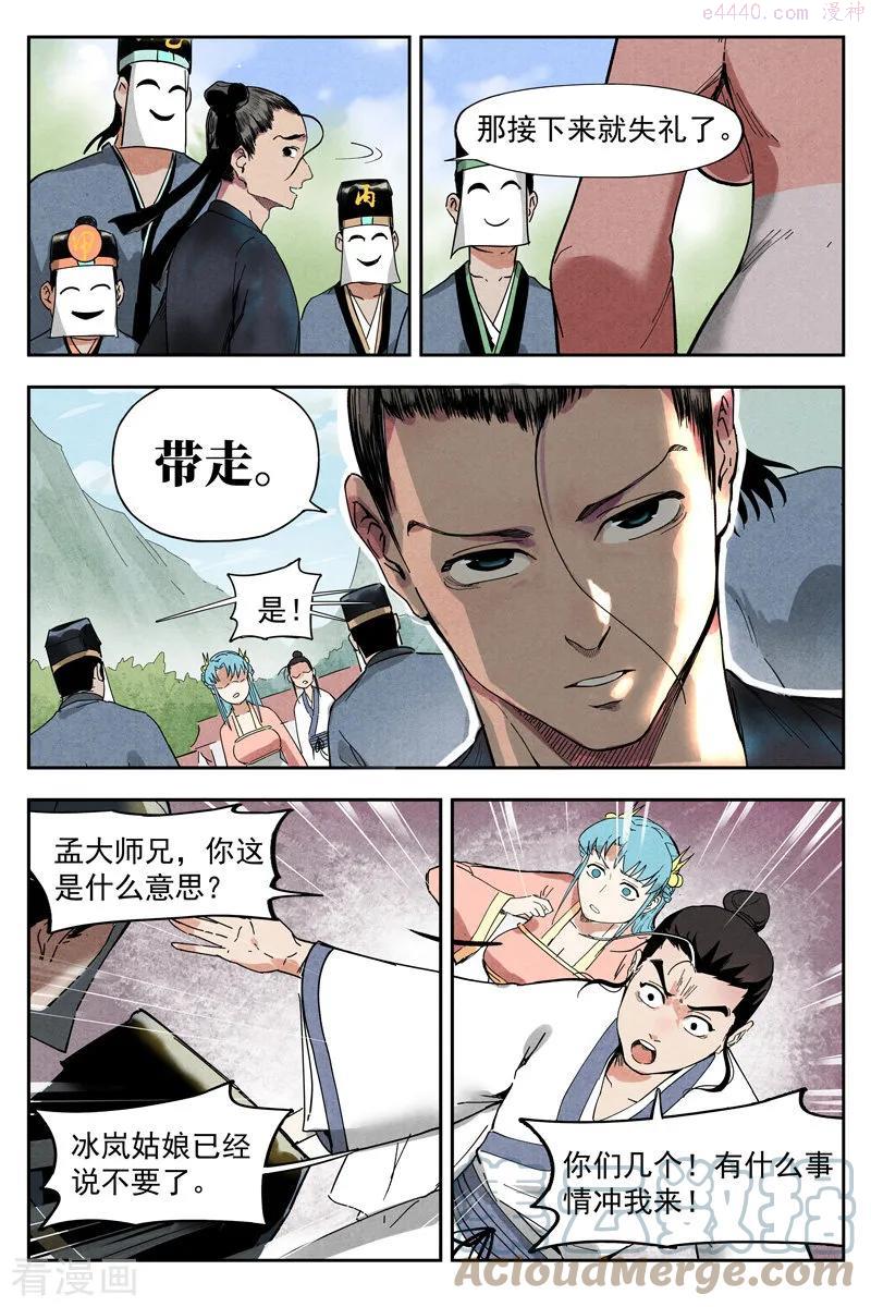 仙风剑雨录漫画,第10话1 大师兄的惩戒11图