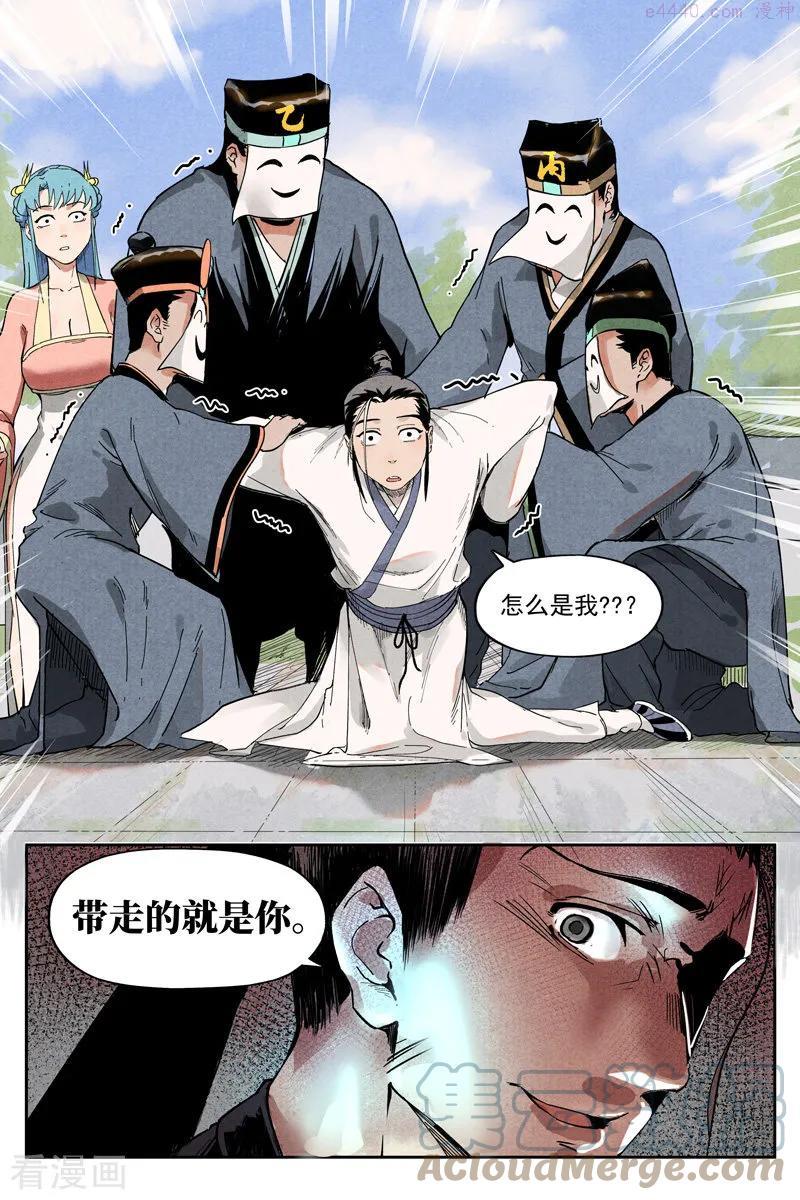 仙风剑雨录漫画,第10话1 大师兄的惩戒13图