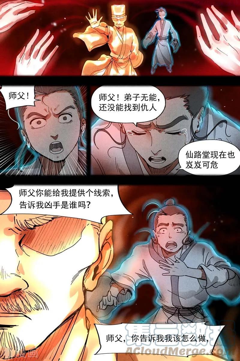 仙风剑雨录漫画,第11话1 狂云顿悟5图