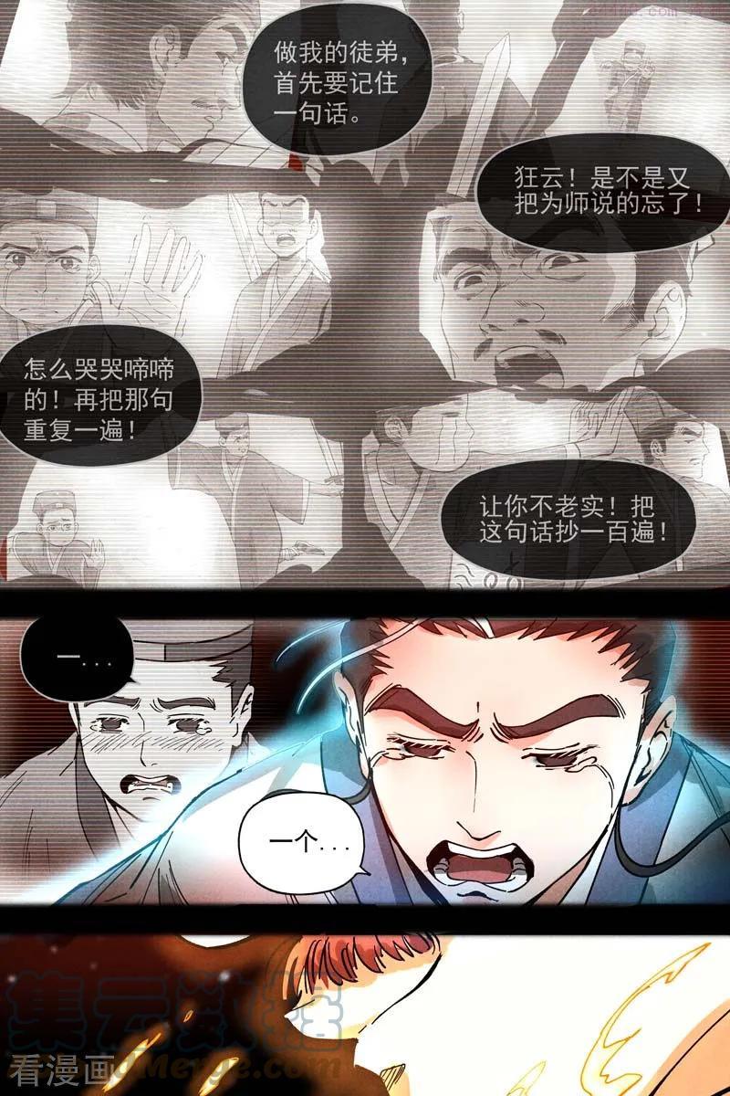 仙风剑雨录漫画,第11话1 狂云顿悟8图