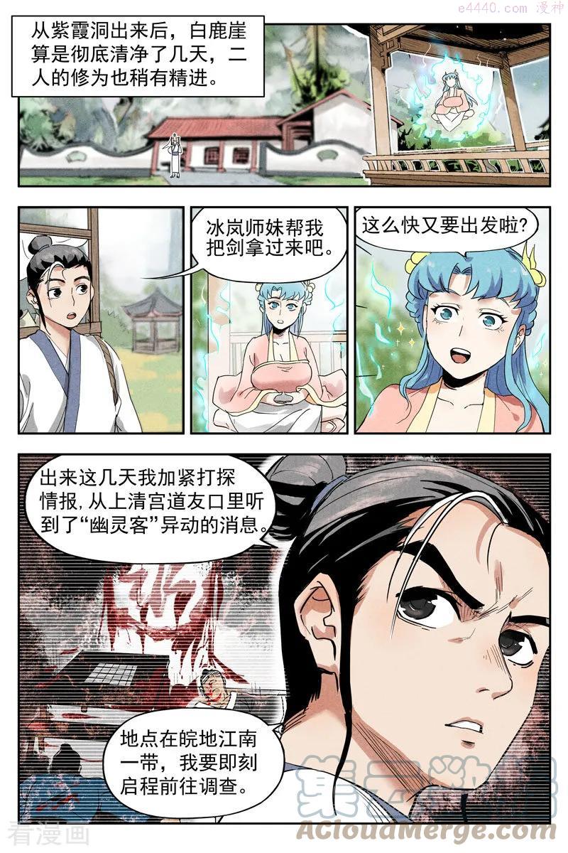 仙风剑雨录漫画,第12话1 追踪幽灵客2图