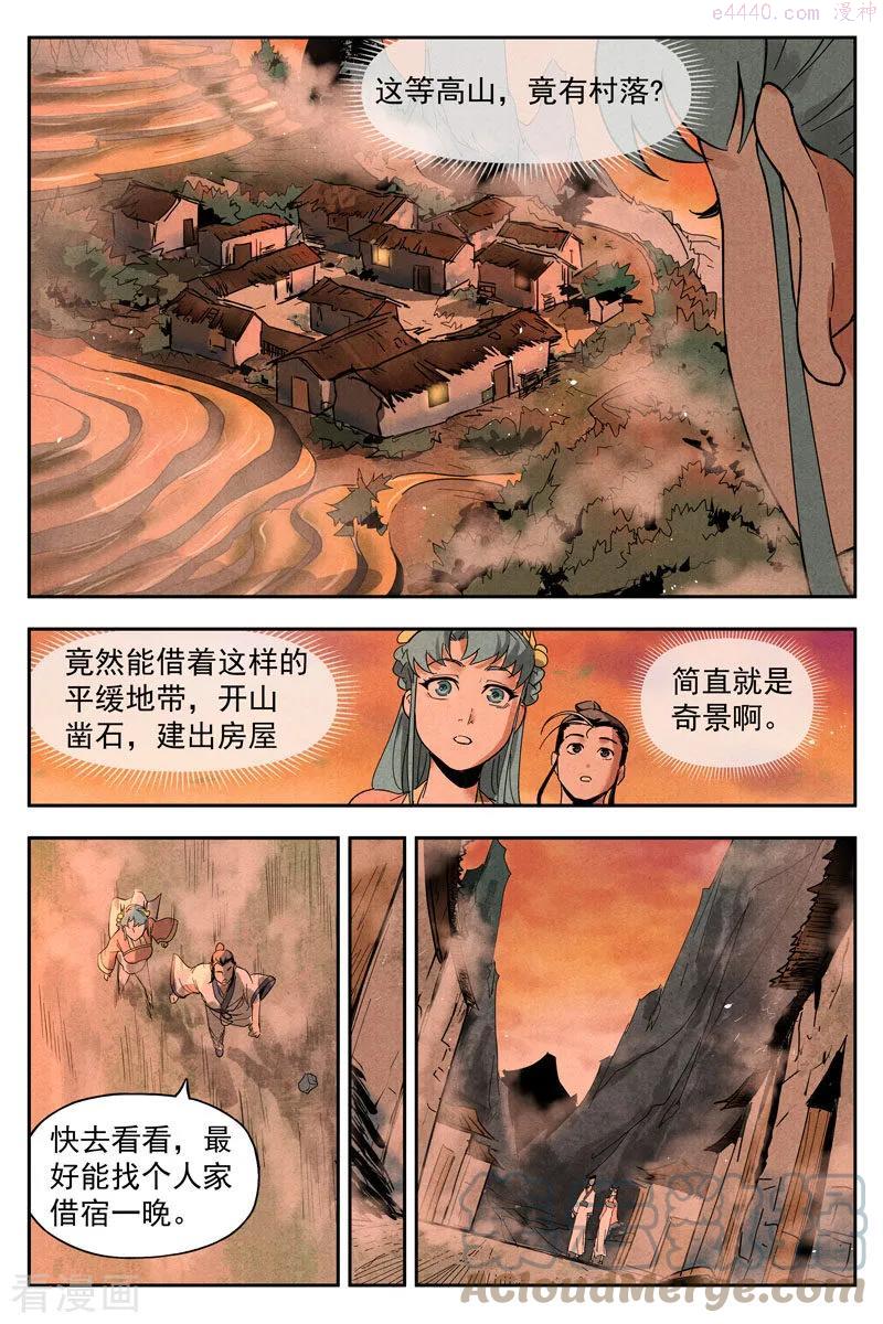 仙风剑雨录漫画,第12话1 追踪幽灵客10图