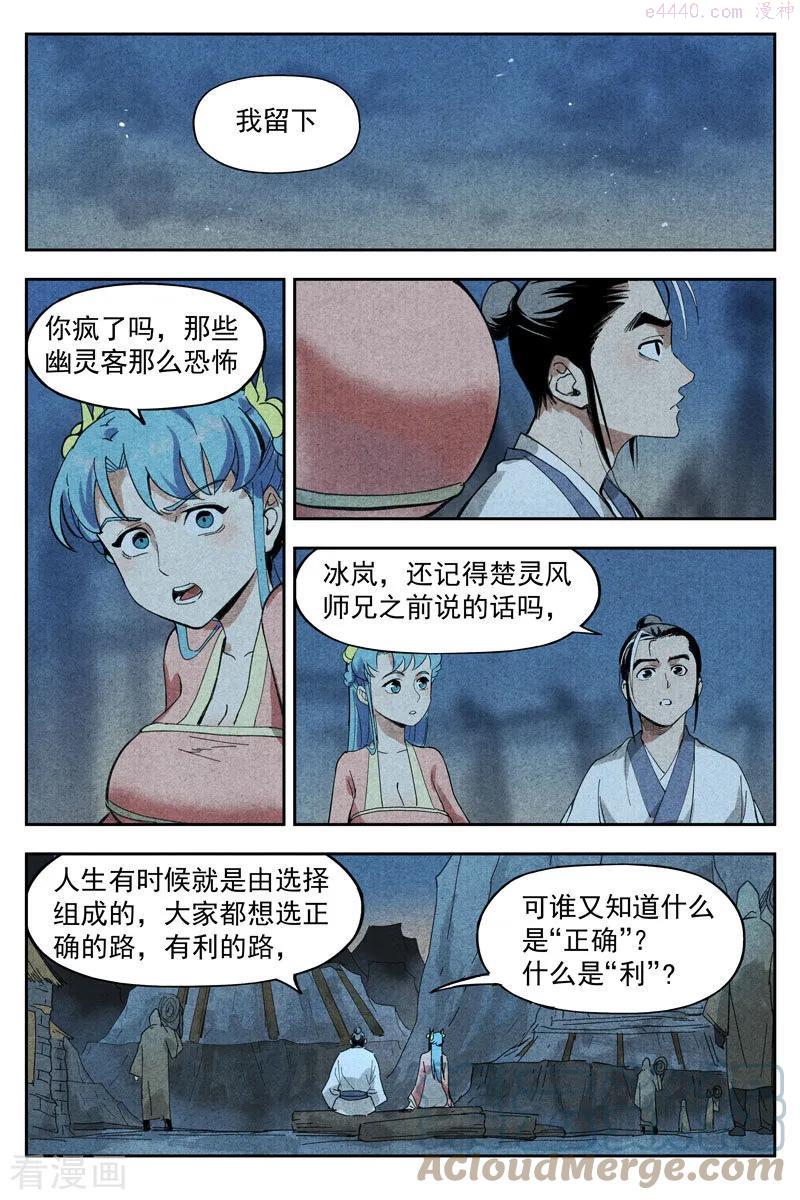 仙风剑雨录漫画,第13话2 拔剑相助1图