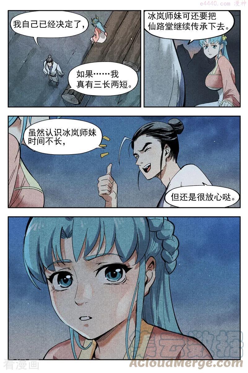 仙风剑雨录漫画,第13话2 拔剑相助5图