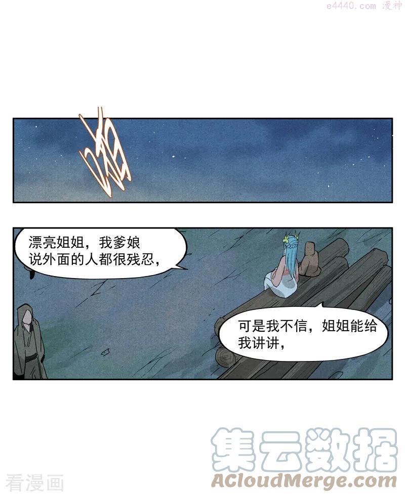 仙风剑雨录漫画,第13话2 拔剑相助7图