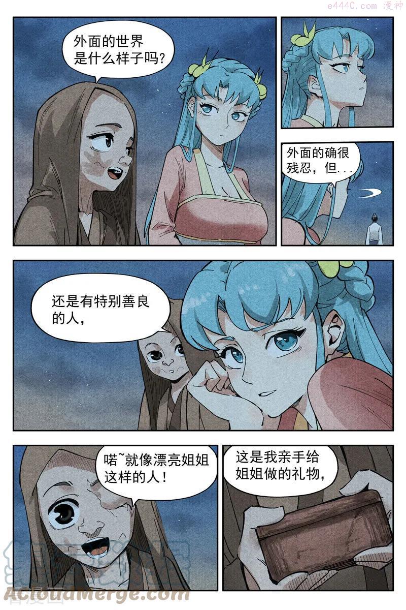 仙风剑雨录漫画,第13话2 拔剑相助8图