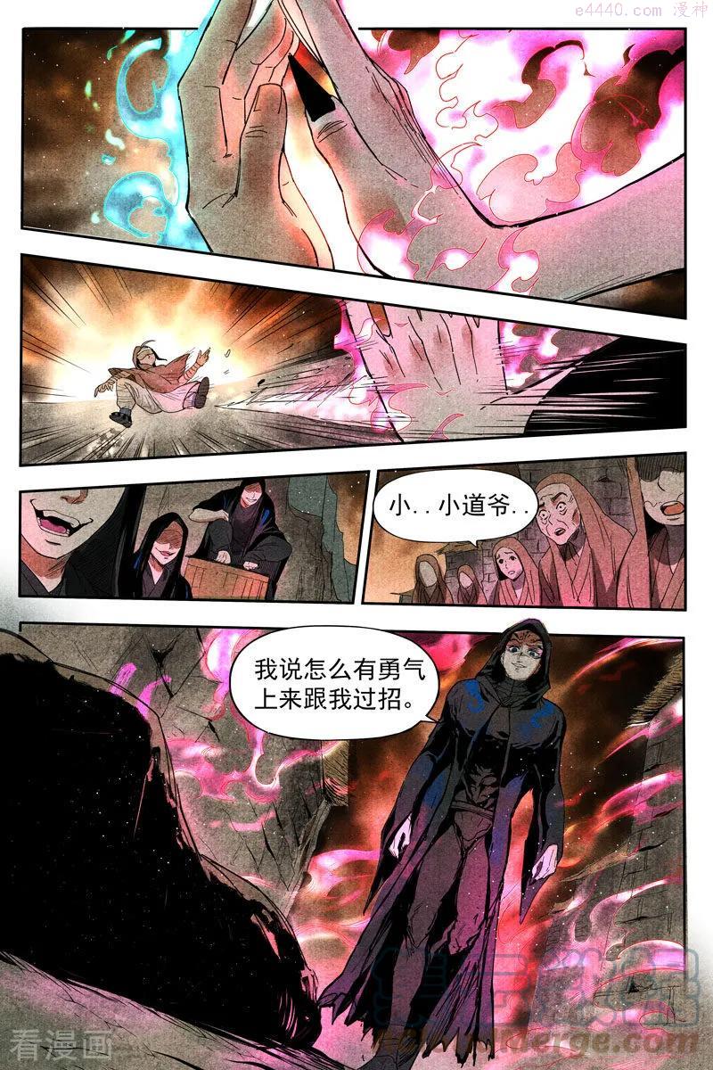 仙风剑雨录漫画,第14话2 幽灵客来了8图