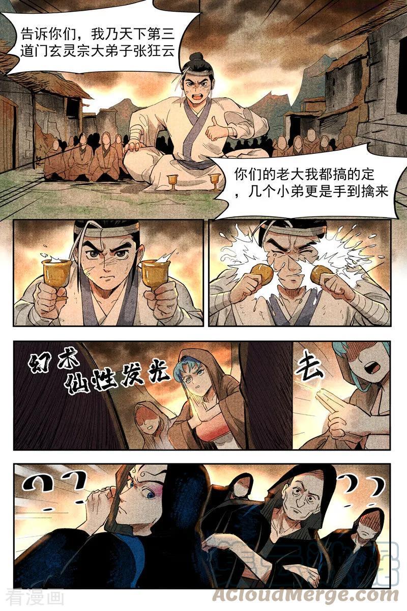 仙风剑雨录漫画,第15话1 智博幽灵客4图