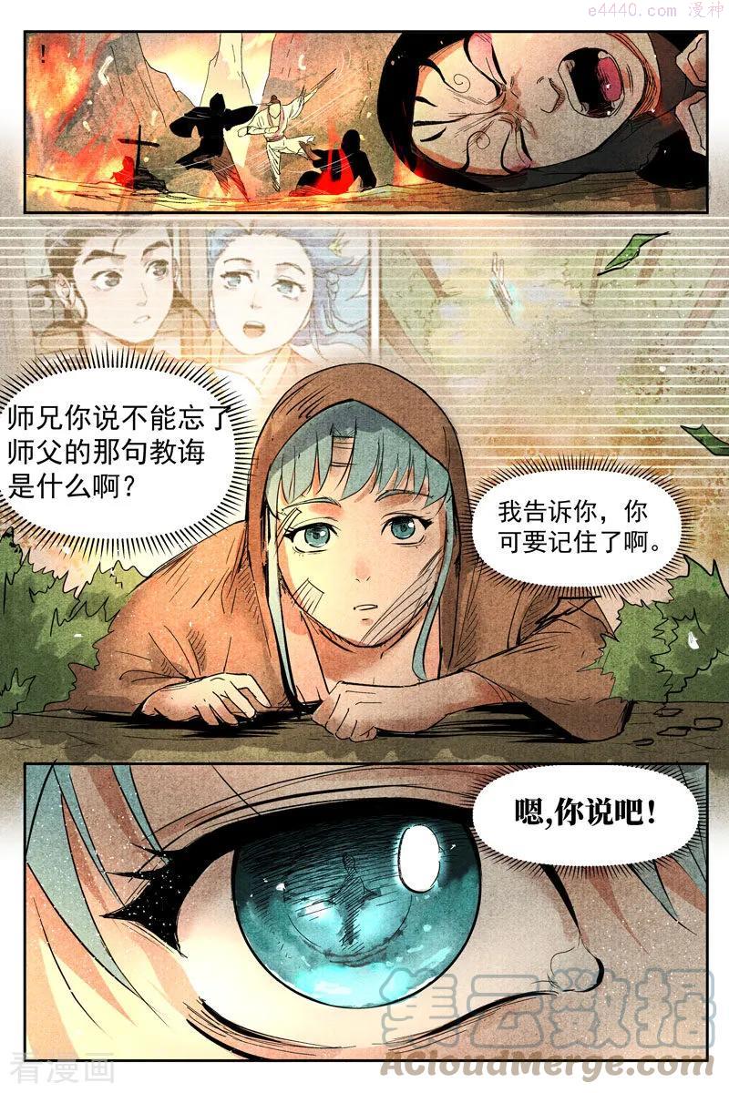 仙风剑雨录漫画,第15话1 智博幽灵客12图