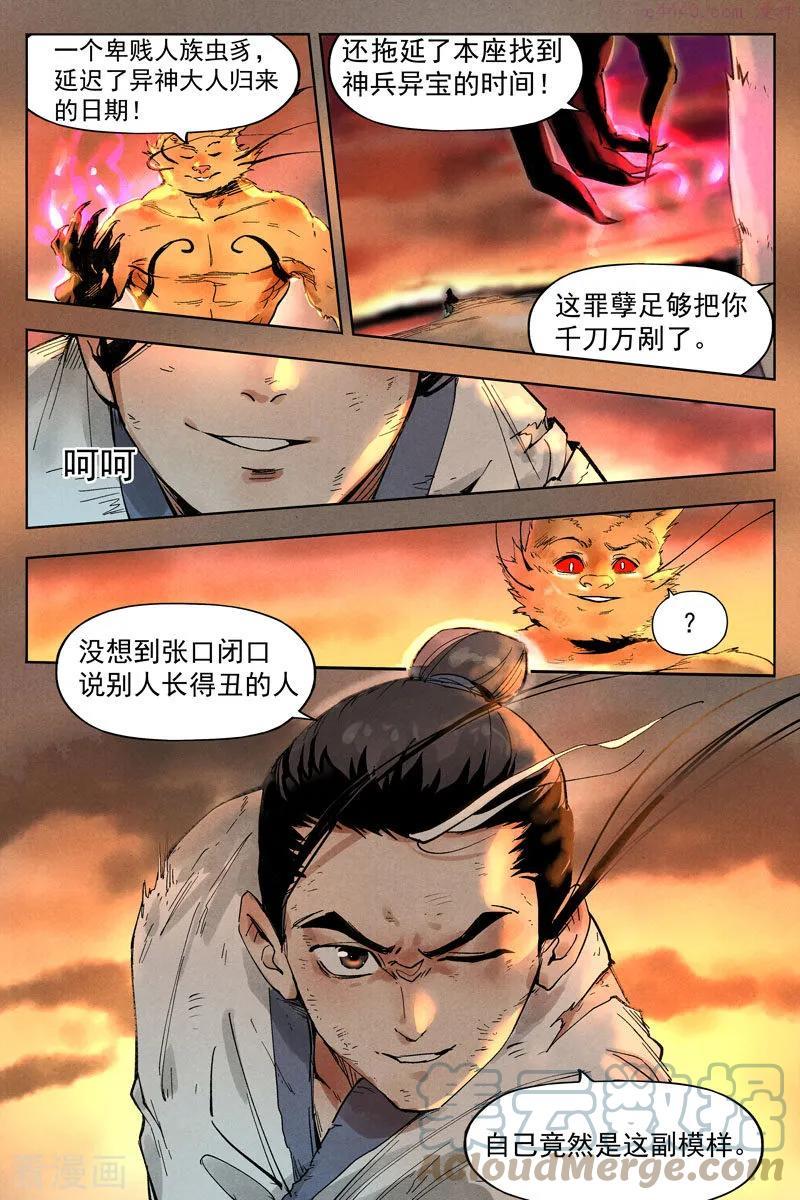 仙风剑雨录漫画,第16话1 神兵出世3图