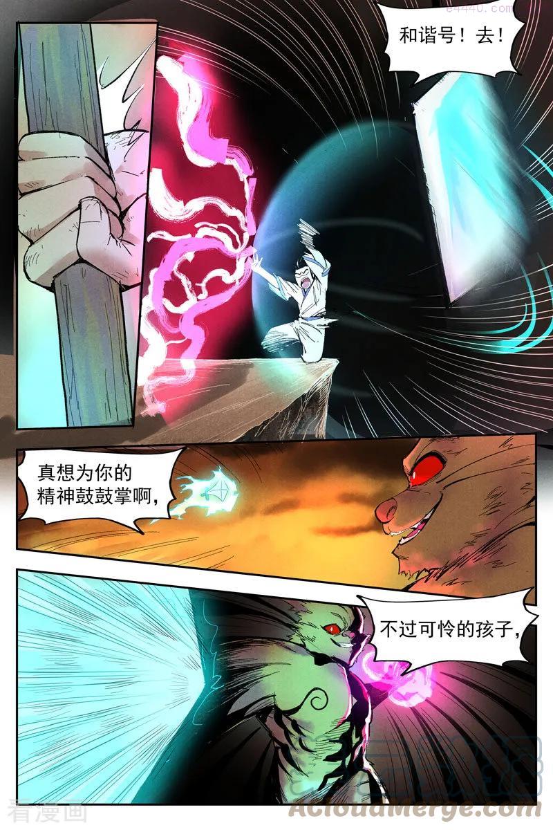 仙风剑雨录漫画,第16话1 神兵出世6图