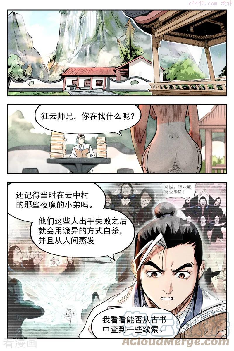 仙风剑雨录漫画,第18话1 神兵的来历6图