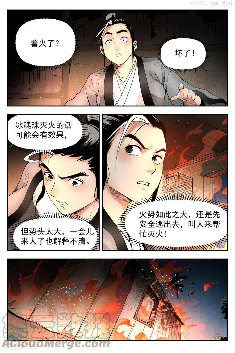 仙风剑雨录漫画,第19话1 藏经院起火7图