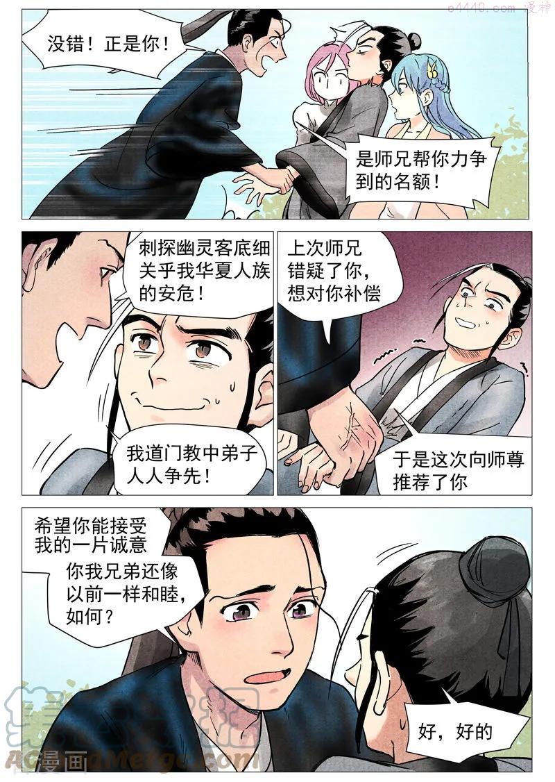 仙风剑雨录漫画,第21话2 幕后之人9图