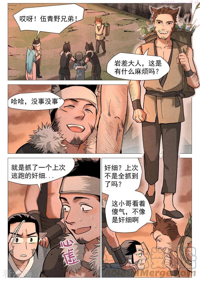 仙风剑雨录漫画,第23话1 私奔的情侣2图