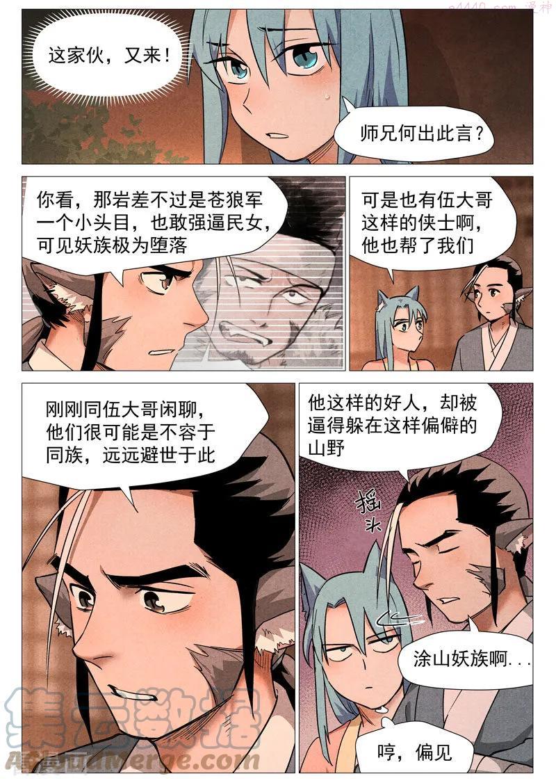 仙风剑雨录漫画,第23话2 私奔的情侣3图