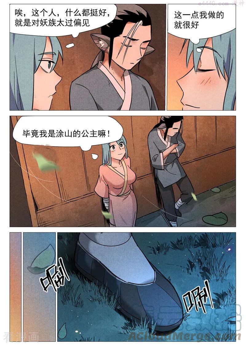 仙风剑雨录漫画,第23话2 私奔的情侣4图