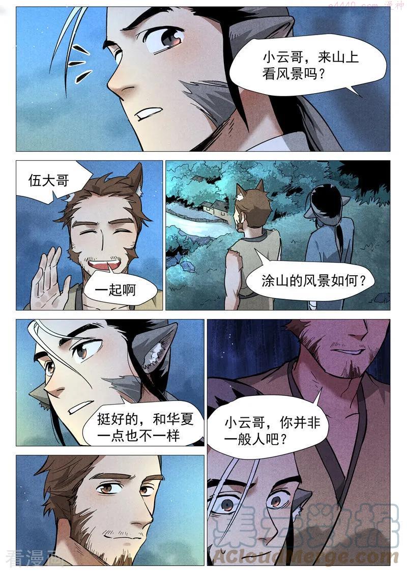 仙风剑雨录漫画,第23话2 私奔的情侣6图