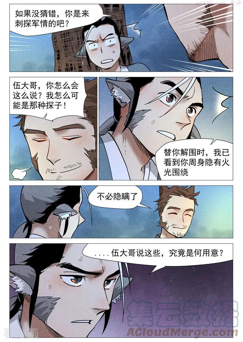 仙风剑雨录漫画,第23话2 私奔的情侣7图