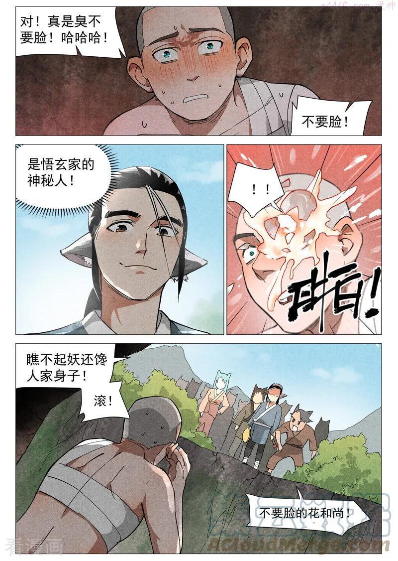 仙风剑雨录漫画,第25话2 媚毒5图