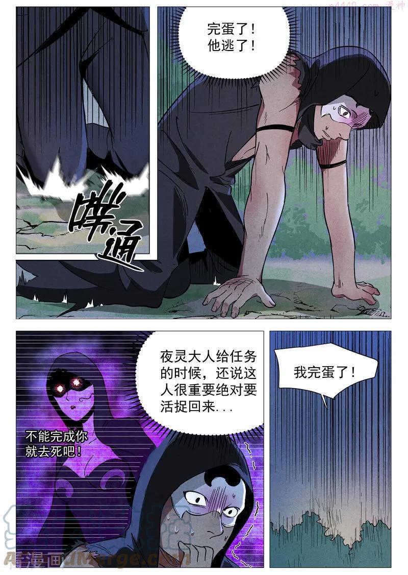 仙风剑雨录漫画,第30话1 黄雀在后3图