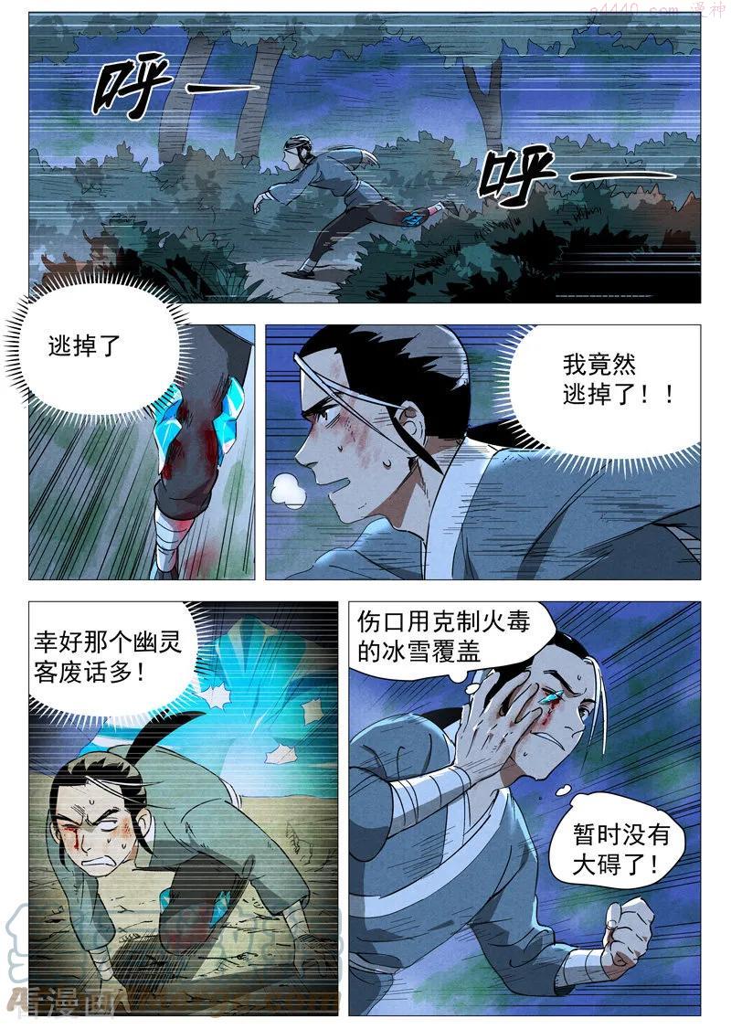 仙风剑雨录漫画,第30话1 黄雀在后4图