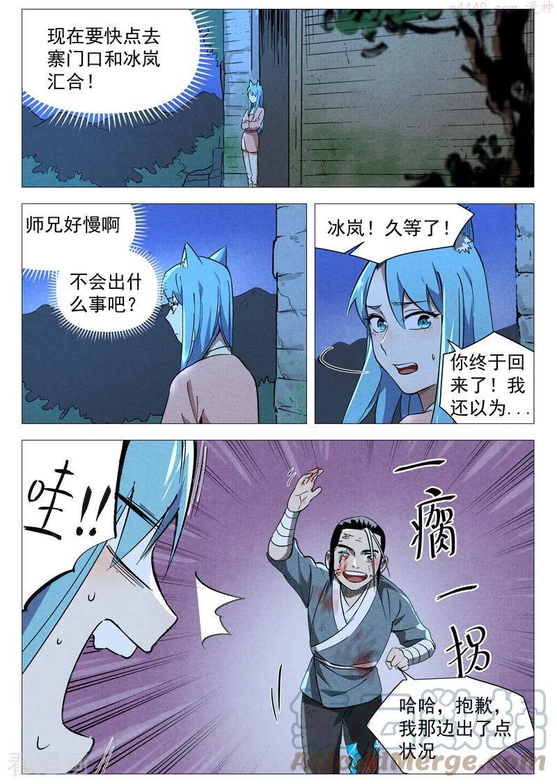 仙风剑雨录漫画,第30话1 黄雀在后5图