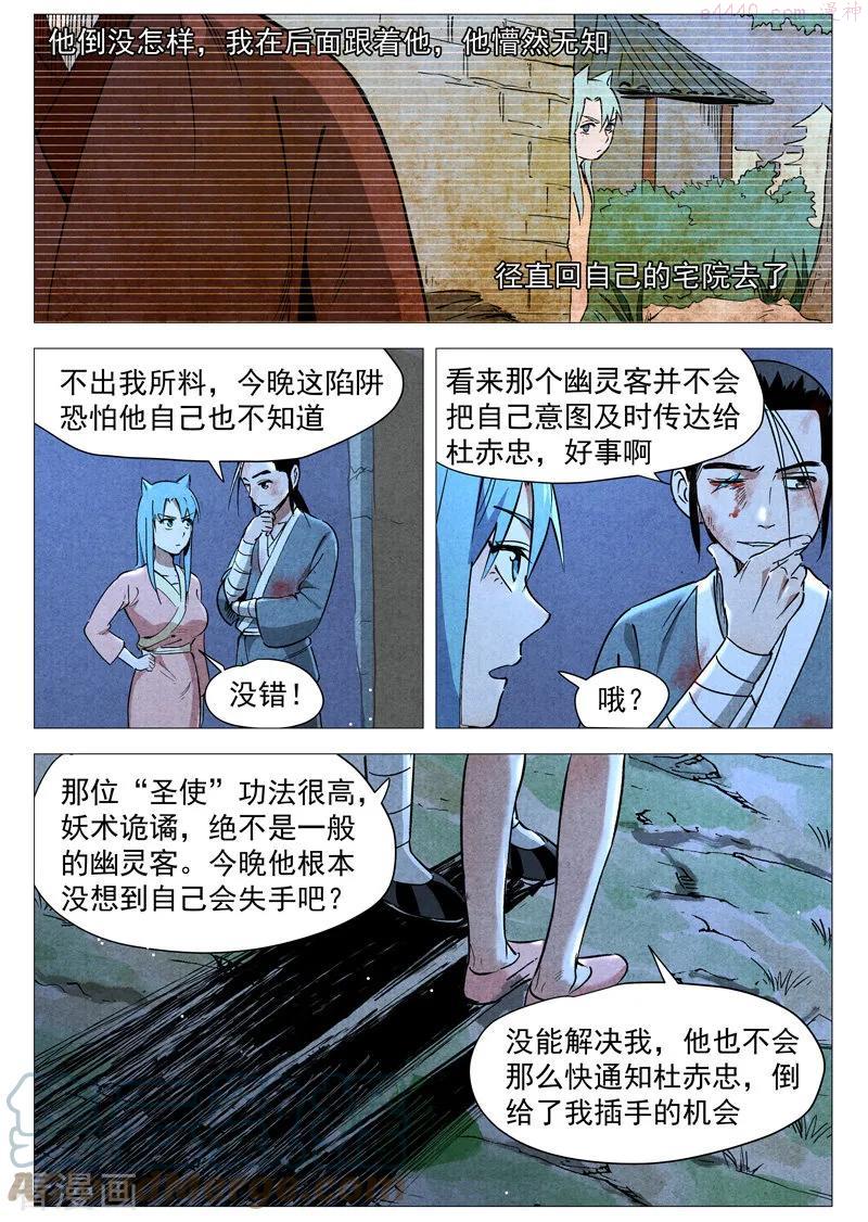 仙风剑雨录漫画,第30话1 黄雀在后8图