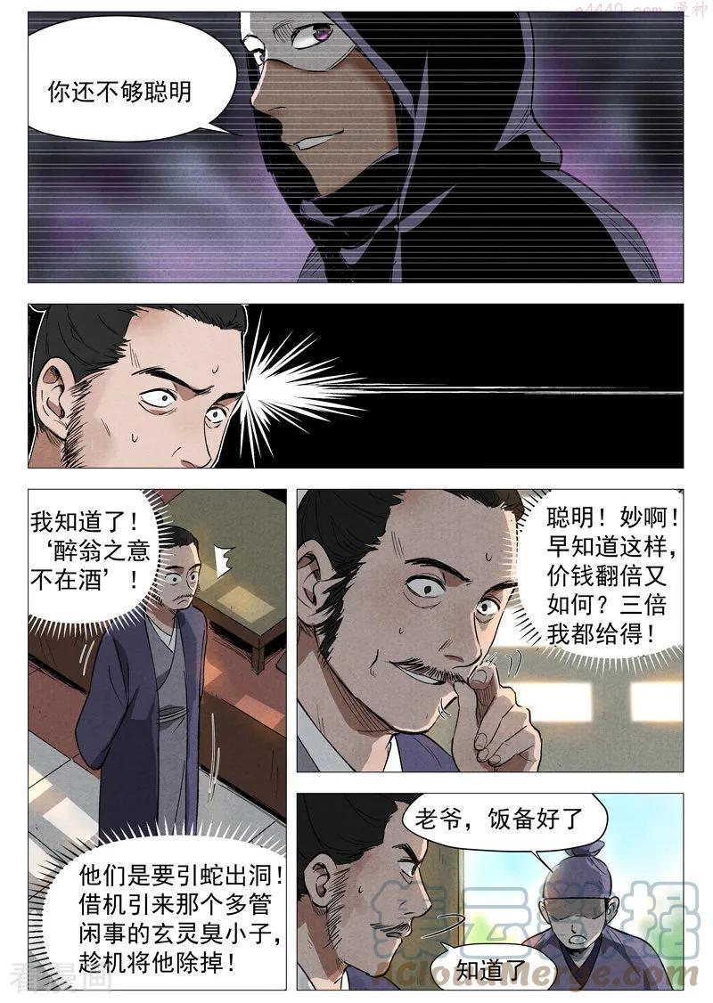 仙风剑雨录漫画,第30话1 黄雀在后11图