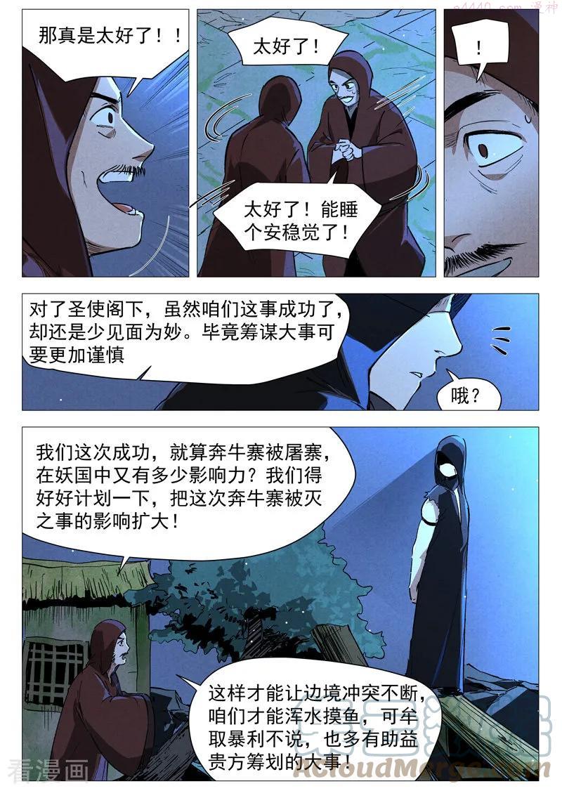 仙风剑雨录漫画,第30话2 黄雀在后5图