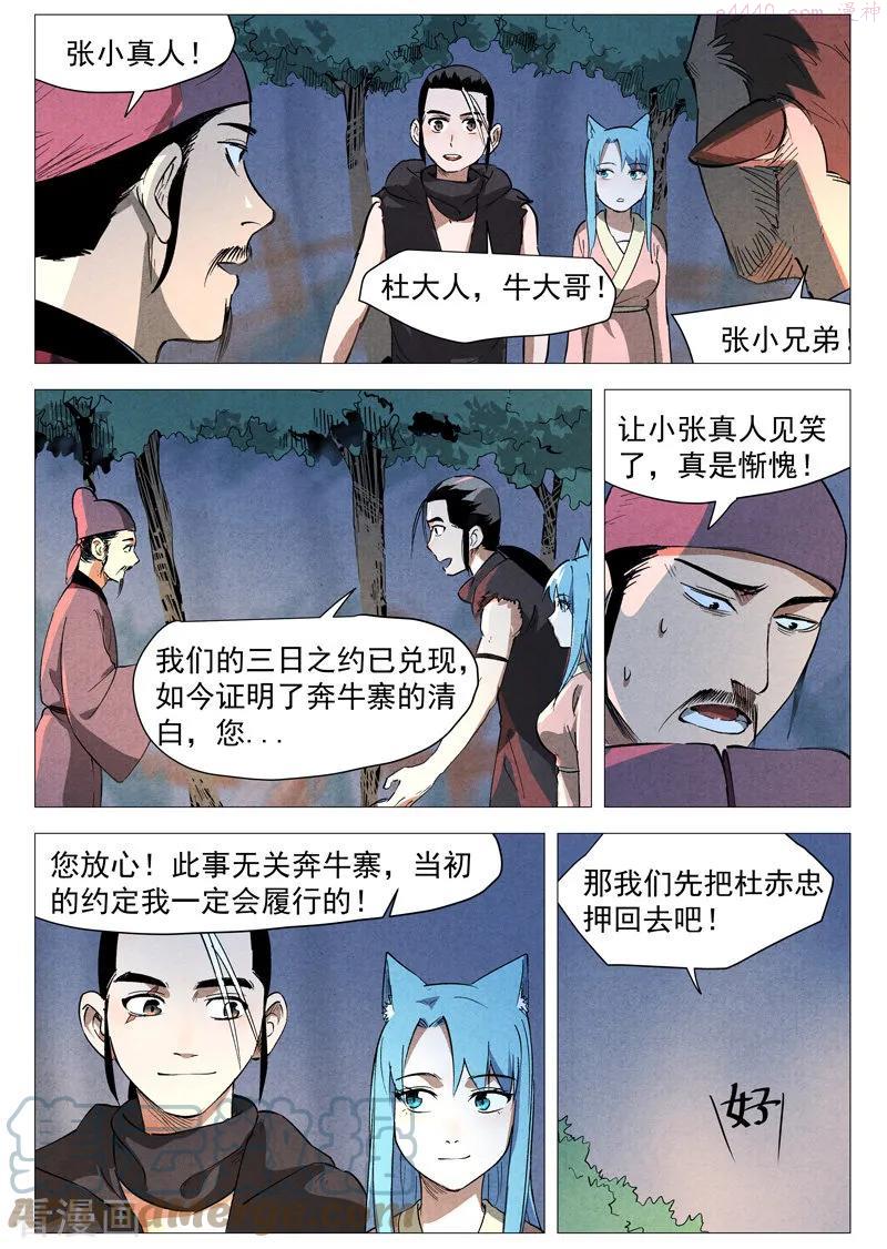 仙风剑雨录漫画,第30话2 黄雀在后11图