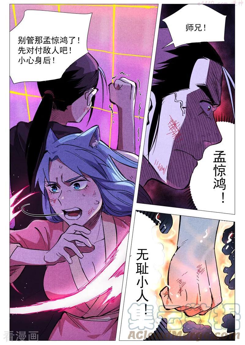 仙风剑雨录漫画,第32话1 千钧一发7图