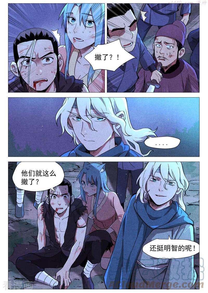 仙风剑雨录漫画,第33话1 马后炮2图