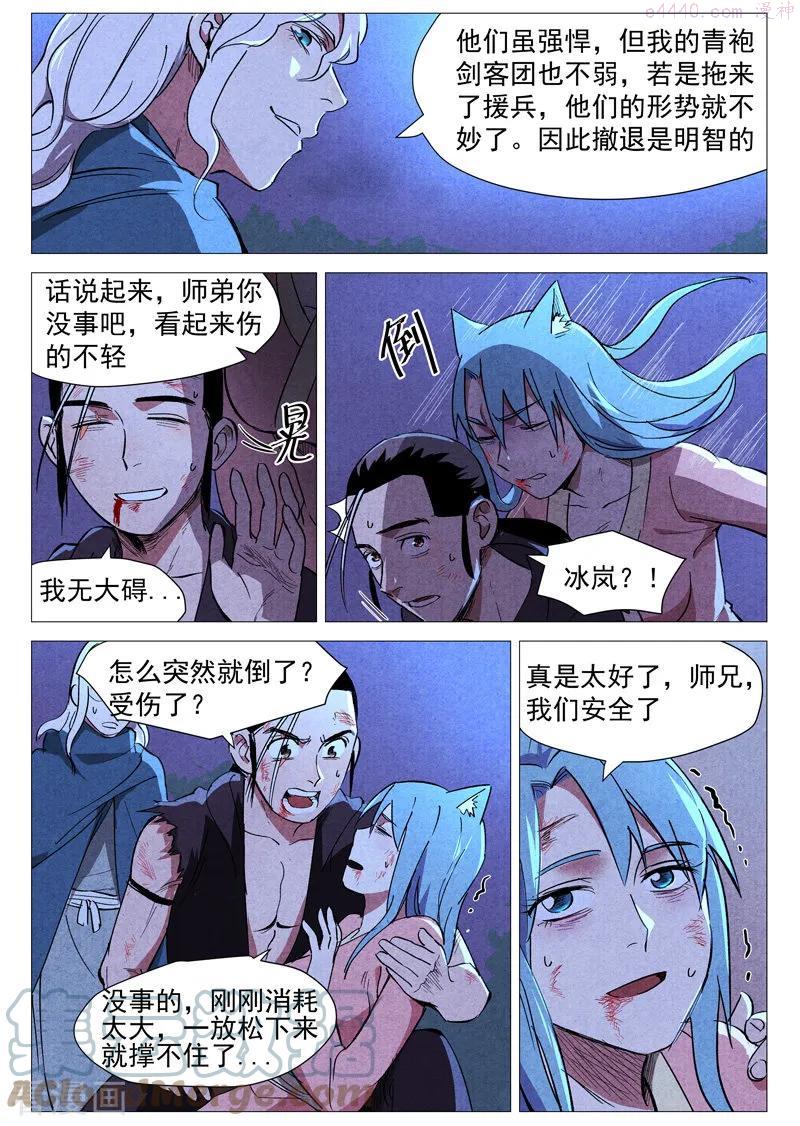 仙风剑雨录漫画,第33话1 马后炮3图