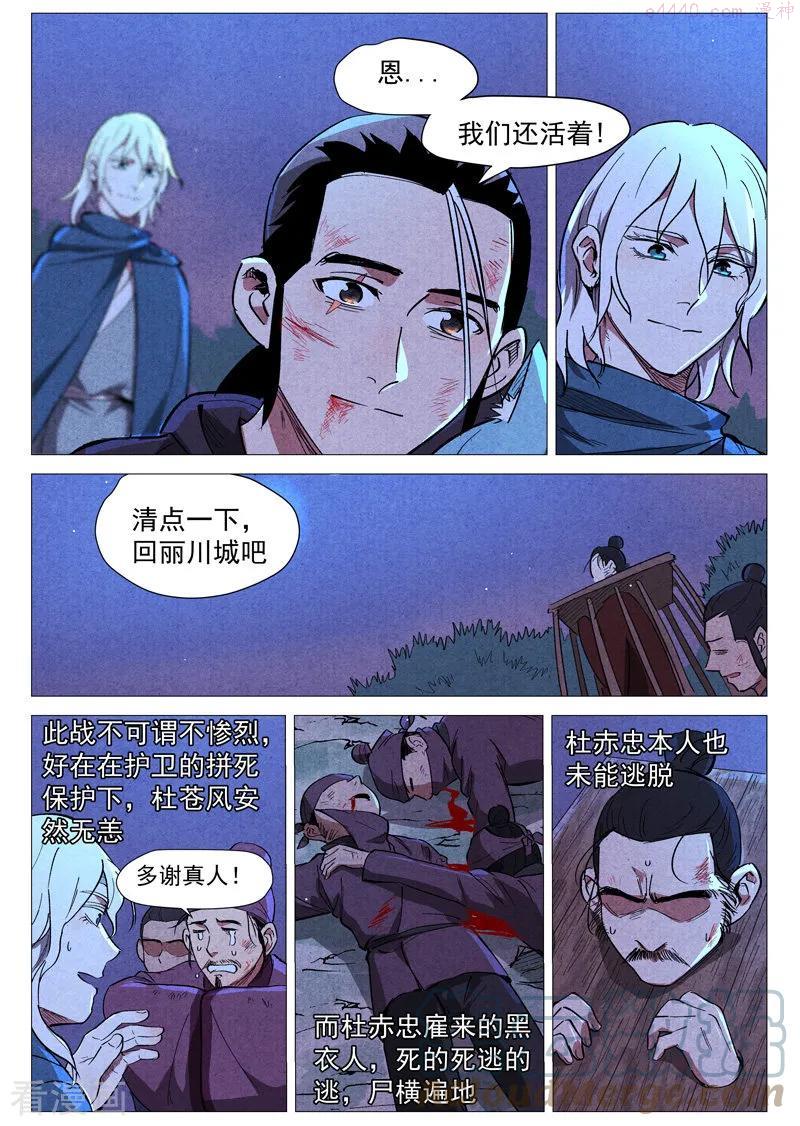 仙风剑雨录漫画,第33话1 马后炮4图