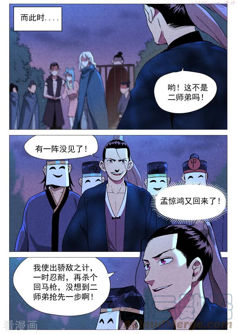 仙风剑雨录漫画,第33话1 马后炮5图