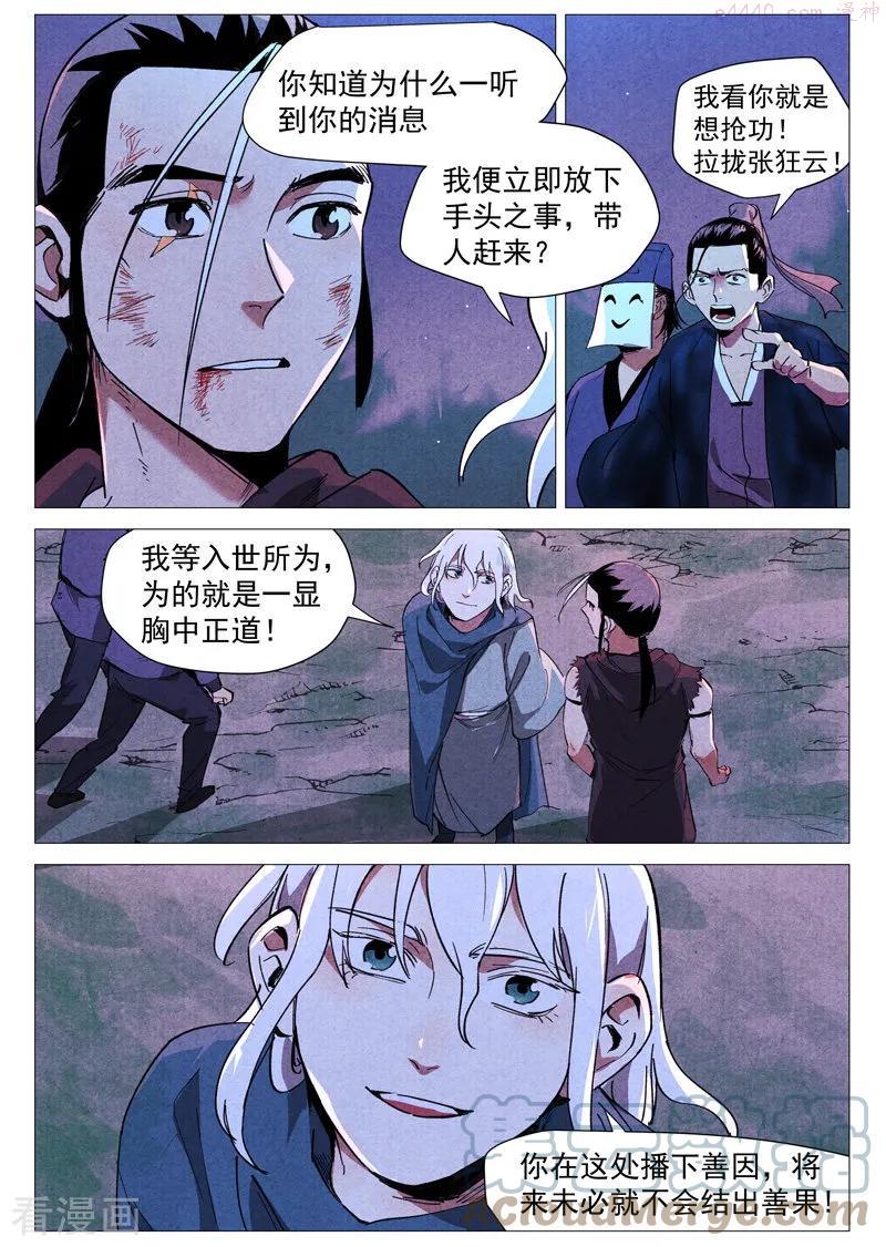 仙风剑雨录漫画,第33话1 马后炮9图