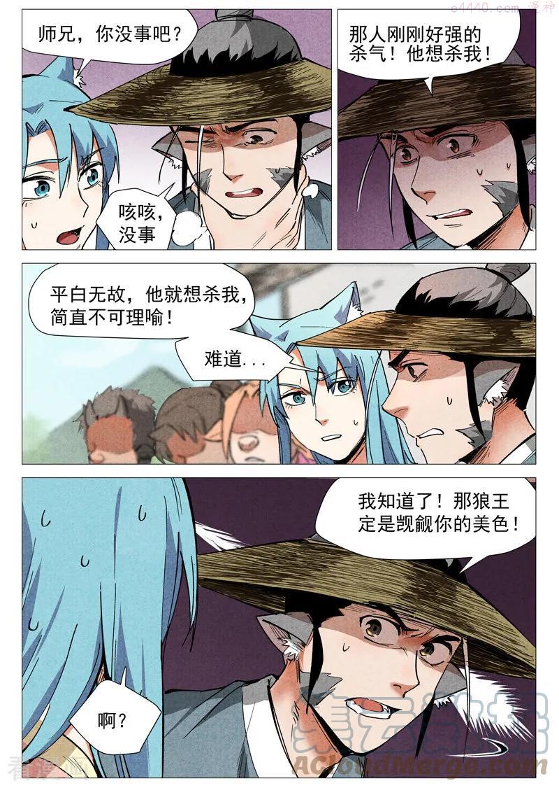 仙风剑雨录漫画,第34话2 迷丘烈风1图