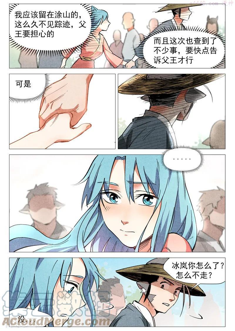 仙风剑雨录漫画,第34话2 迷丘烈风4图