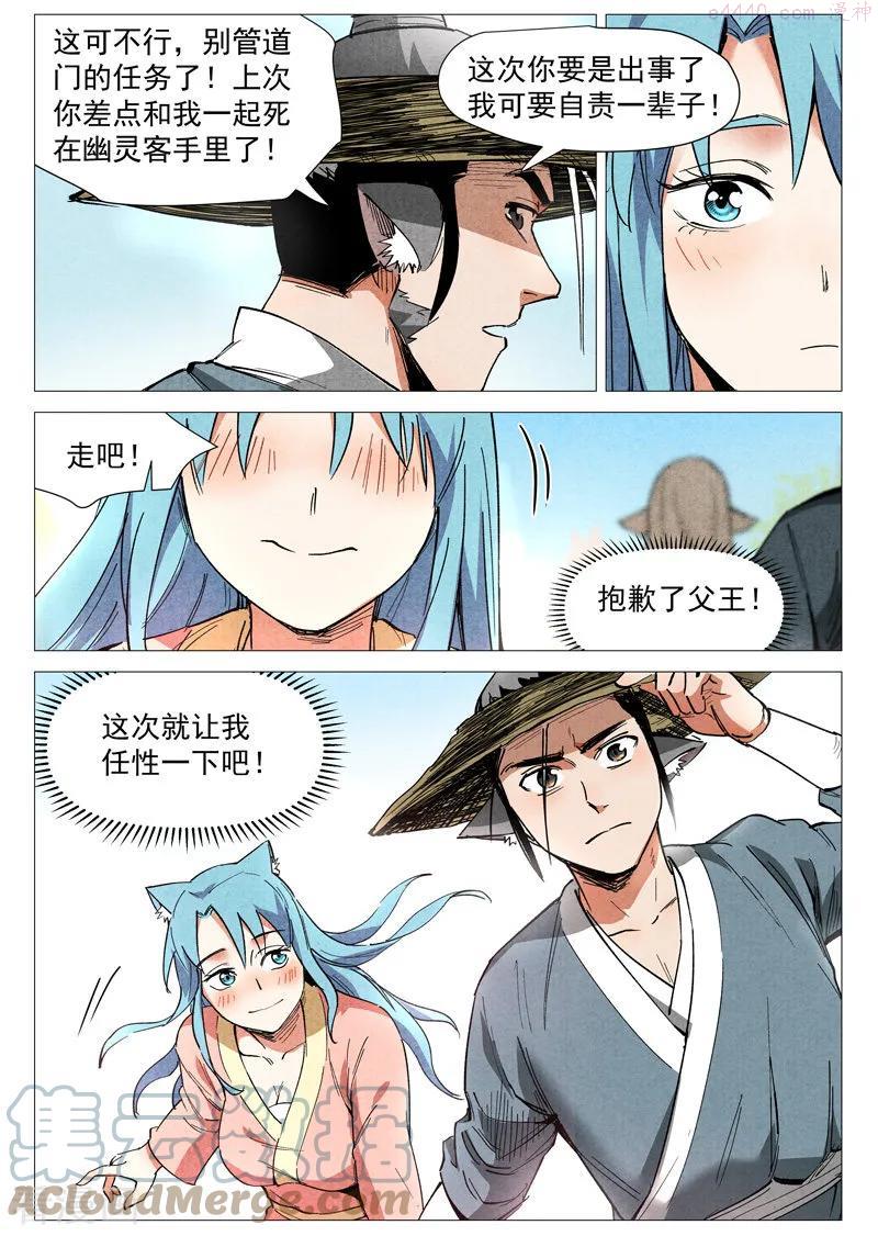 仙风剑雨录漫画,第34话2 迷丘烈风5图