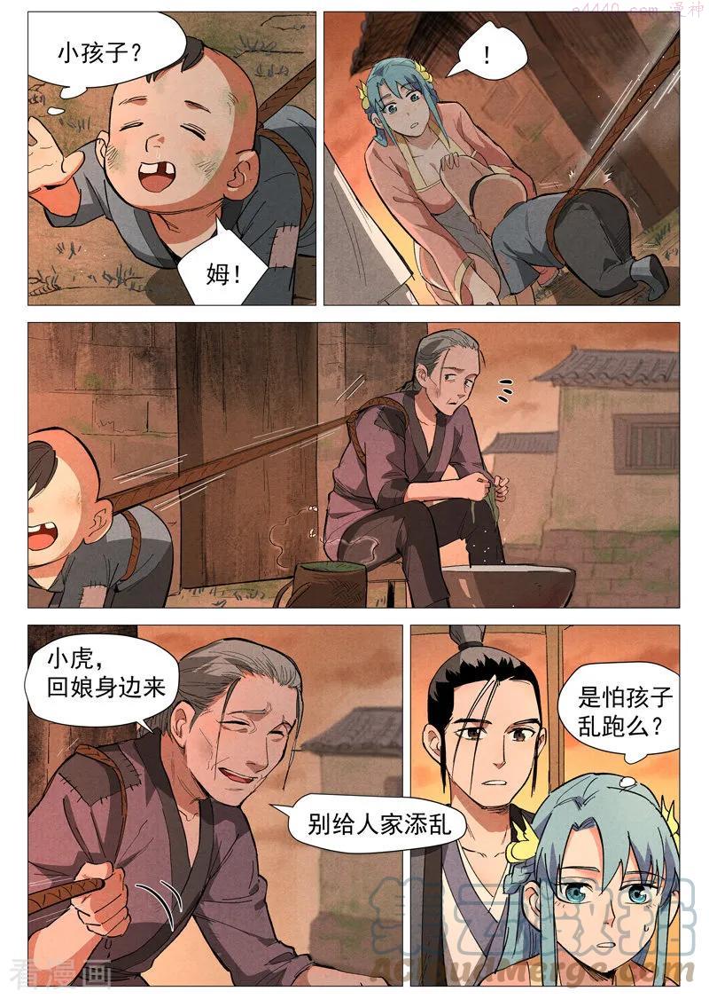 仙风剑雨录漫画,第34话2 迷丘烈风7图