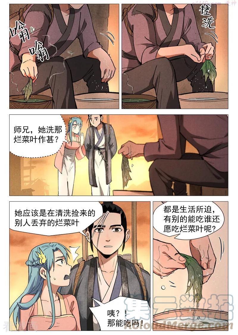 仙风剑雨录漫画,第34话2 迷丘烈风8图