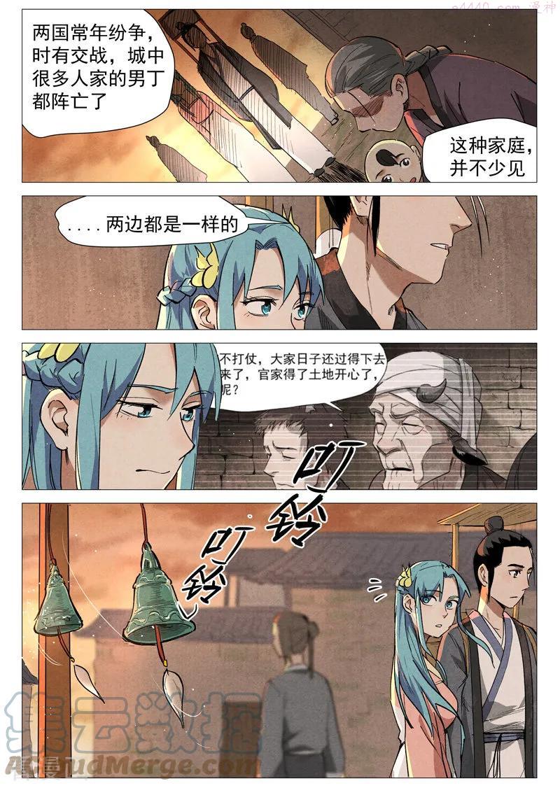 仙风剑雨录漫画,第34话2 迷丘烈风9图