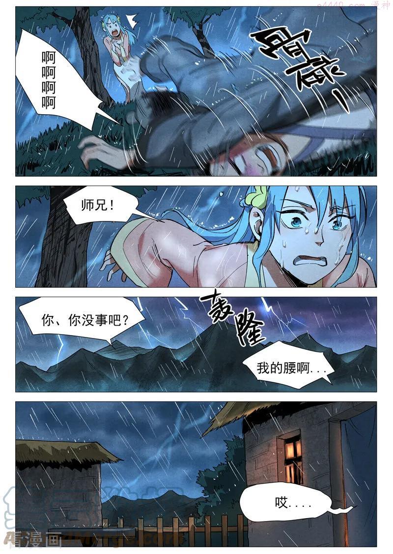 仙风剑雨录漫画,第36话1 冰岚的童年5图