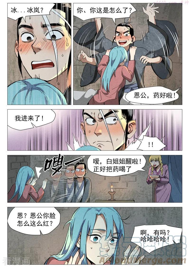 仙风剑雨录漫画,第36话2 冰岚的童年8图