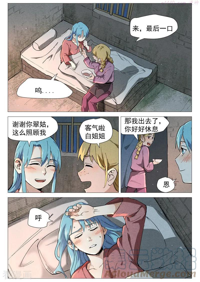 仙风剑雨录漫画,第37话1 幽灵客内桩2图