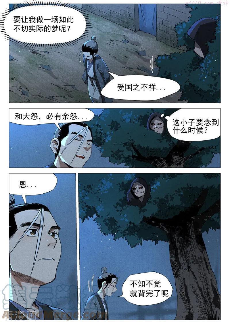 仙风剑雨录漫画,第37话1 幽灵客内桩5图