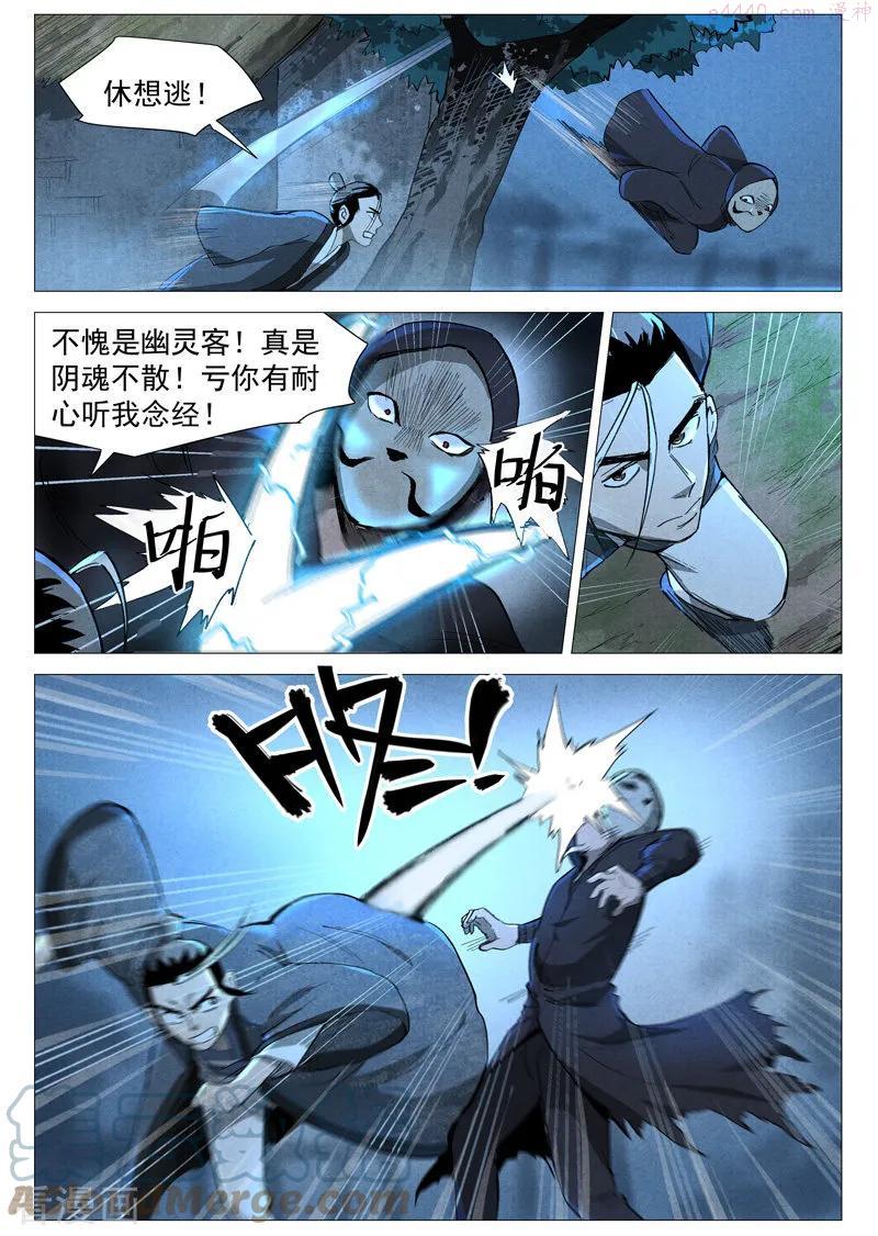 仙风剑雨录漫画,第37话1 幽灵客内桩7图