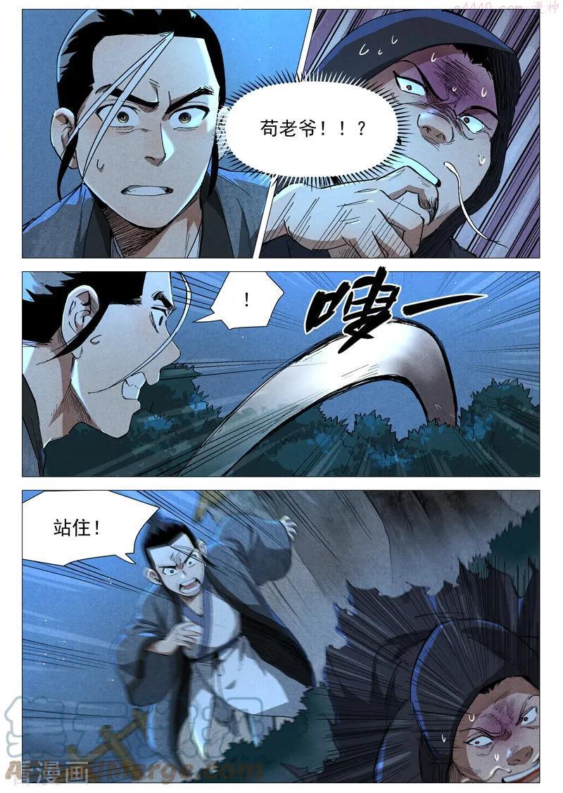 仙风剑雨录漫画,第37话1 幽灵客内桩9图