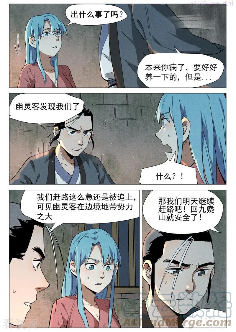 仙风剑雨录漫画,第37话2 幽灵客内桩2图